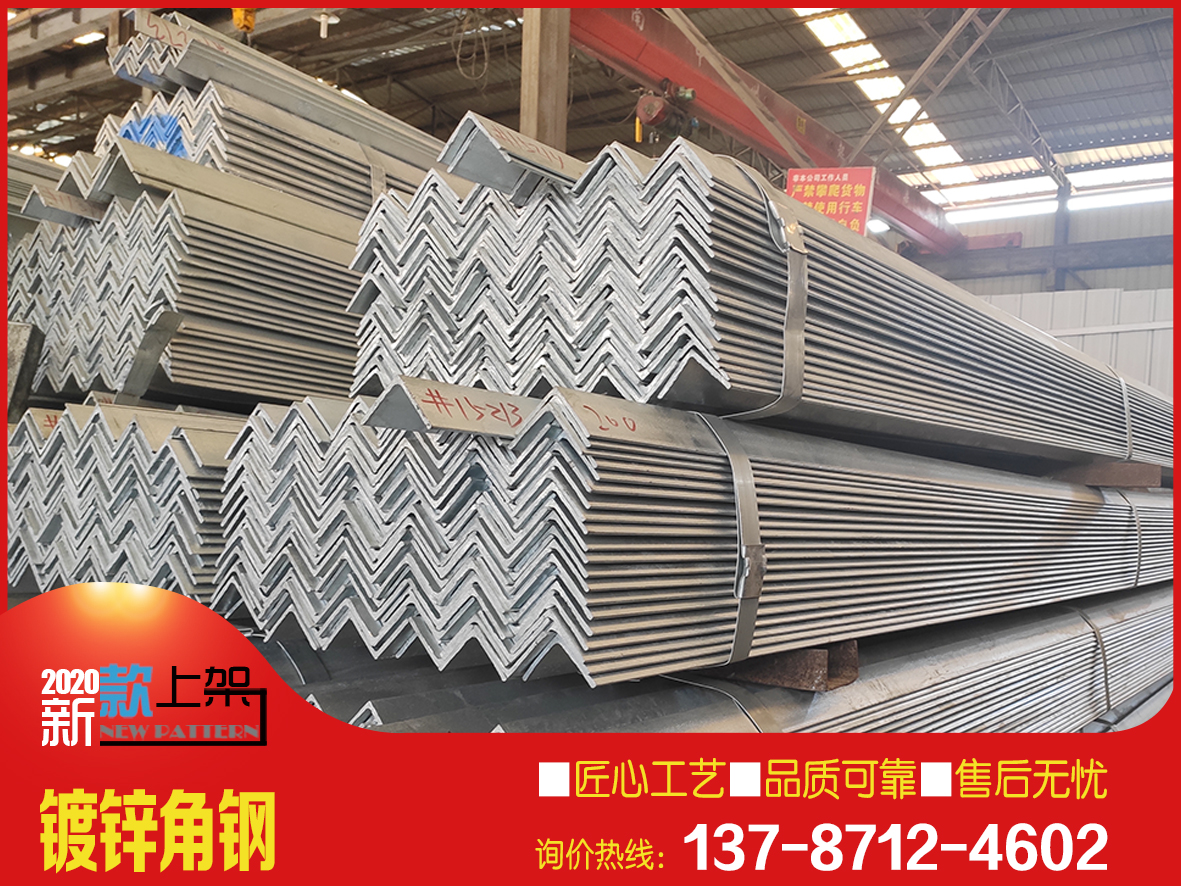 鍍鋅角鋼/熱鍍鋅角鐵/現貨批發唐山角鋼