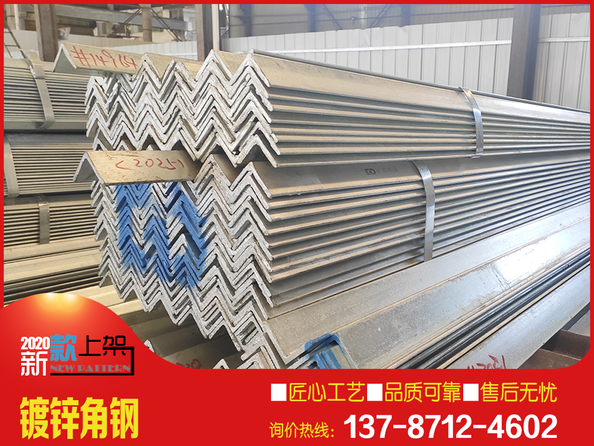 q235鍍鋅角鋼 電網用熱鍍鋅角鐵 國標鍍鋅角鋼價格