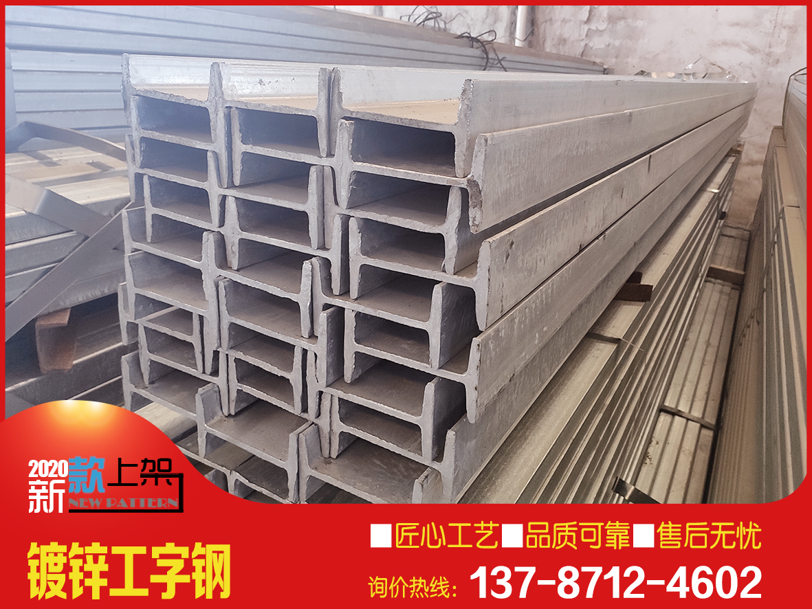 湖南鍍鋅工字鋼生產廠家/普通國標熱鍍鋅工字鋼批發/建築工地用鍍鋅工字鋼