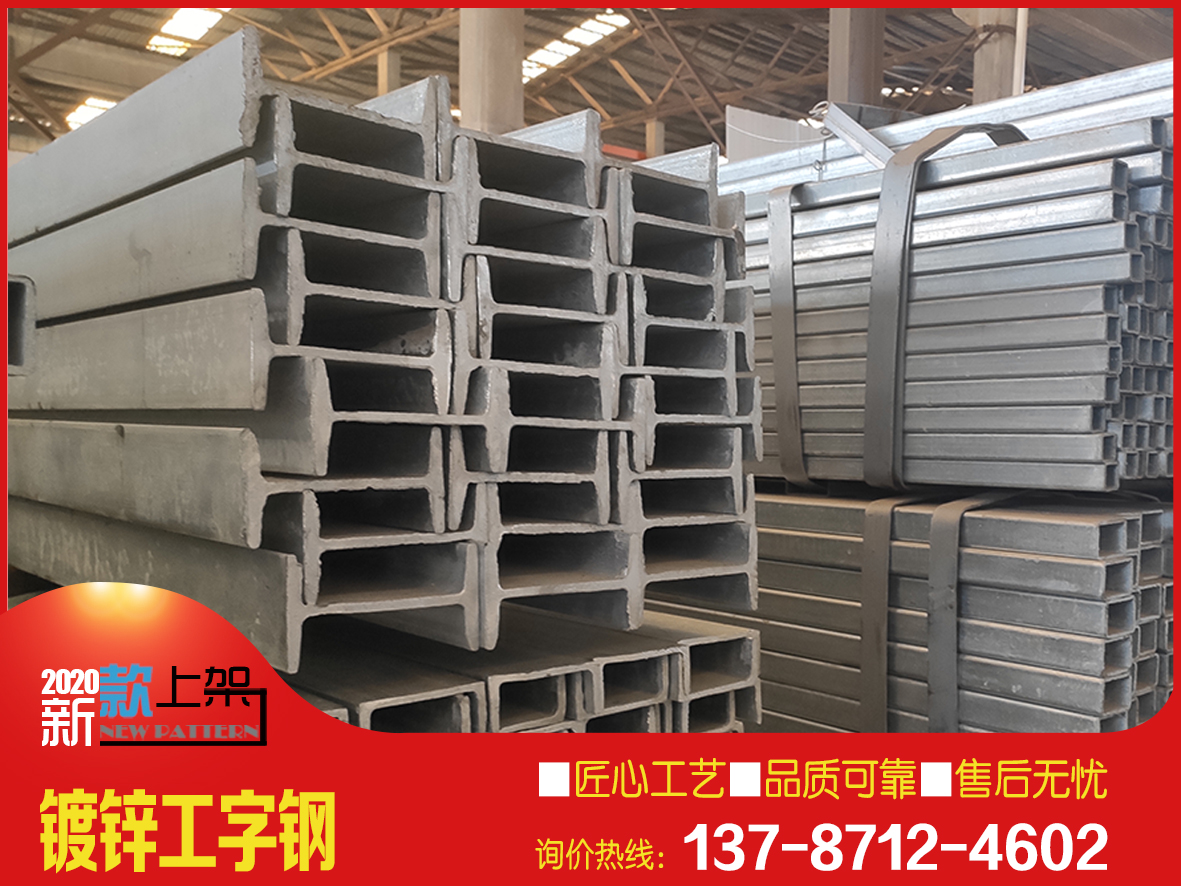 鍍鋅工字鋼處理批發價/國標100#熱浸鋅工字鋼市場價