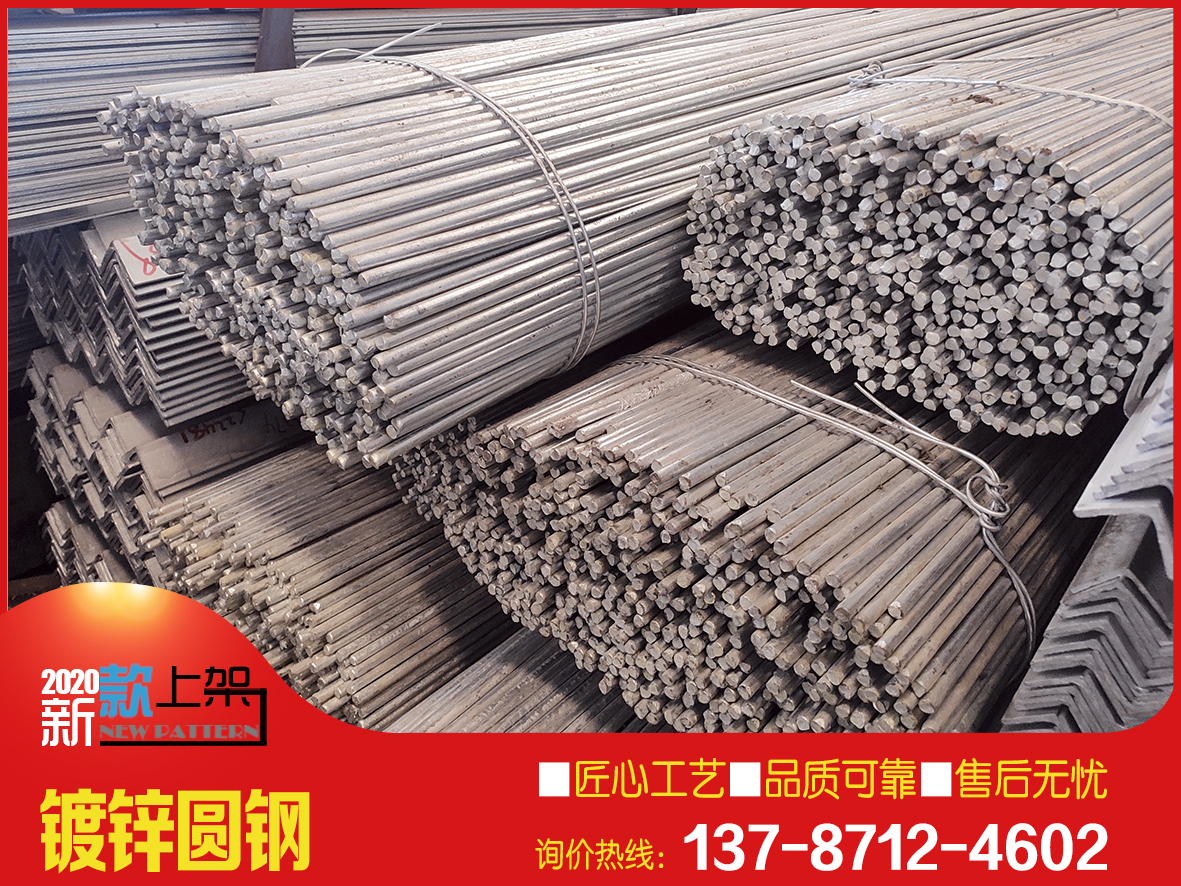 鍍鋅圓鋼/批發鍍鋅圓鋼/熱鍍鋅圓鋼廠價直銷