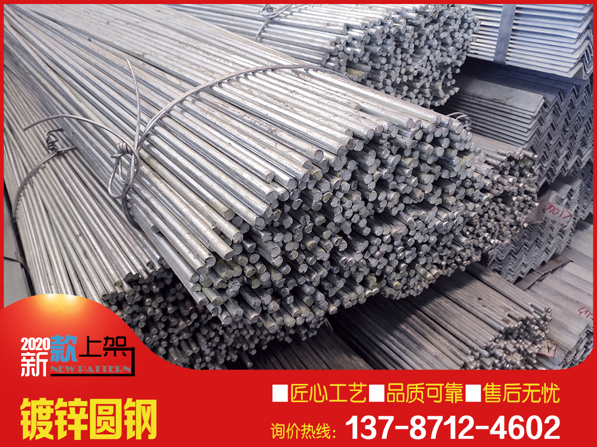 熱鍍鋅圓鋼/鍍鋅圓棒湖南生產廠家