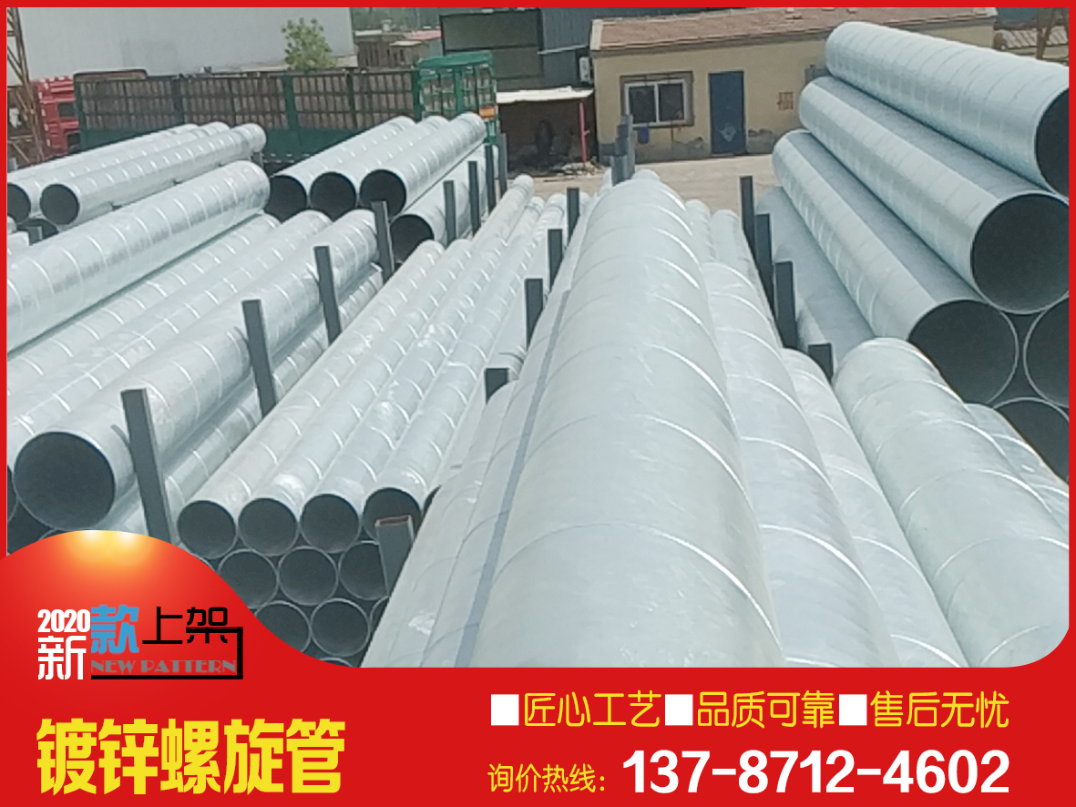 廠價供應熱鍍鋅螺旋鋼管/1220*10鍍鋅螺旋風管定製