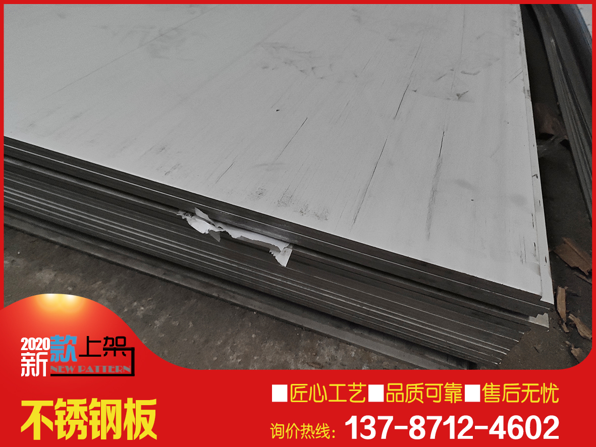 現貨銷售304不鏽鋼板/規格齊全/歡迎谘詢